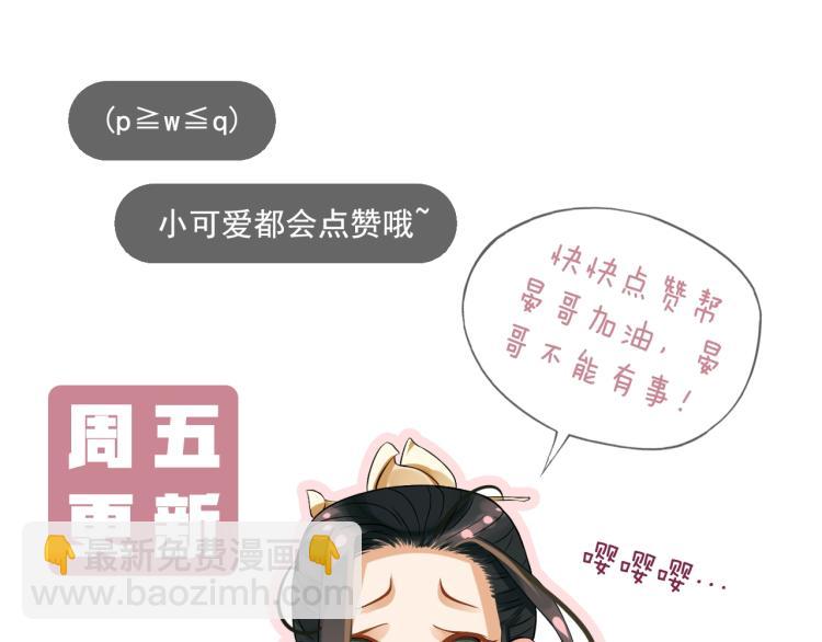 穿越成反派要如何活命 - 第92話 你沒事就好……(3/3) - 1