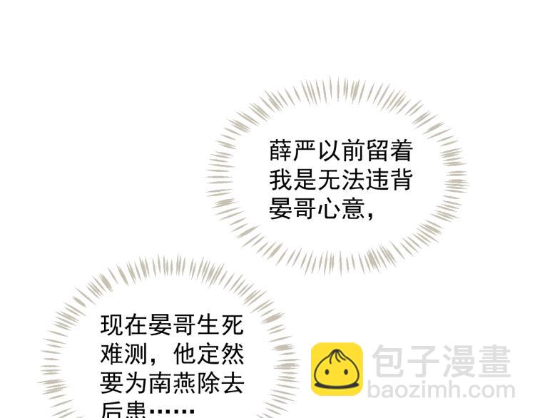 穿越成反派要如何活命 - 第92話 你沒事就好……(2/3) - 3