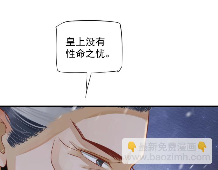 穿越成反派要如何活命 - 第92話 你沒事就好……(2/3) - 7