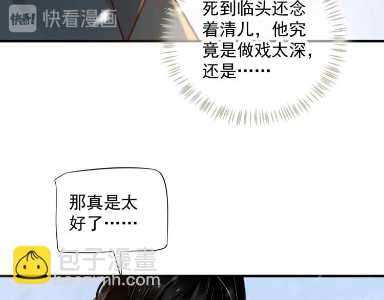 穿越成反派要如何活命 - 第92話 你沒事就好……(2/3) - 1