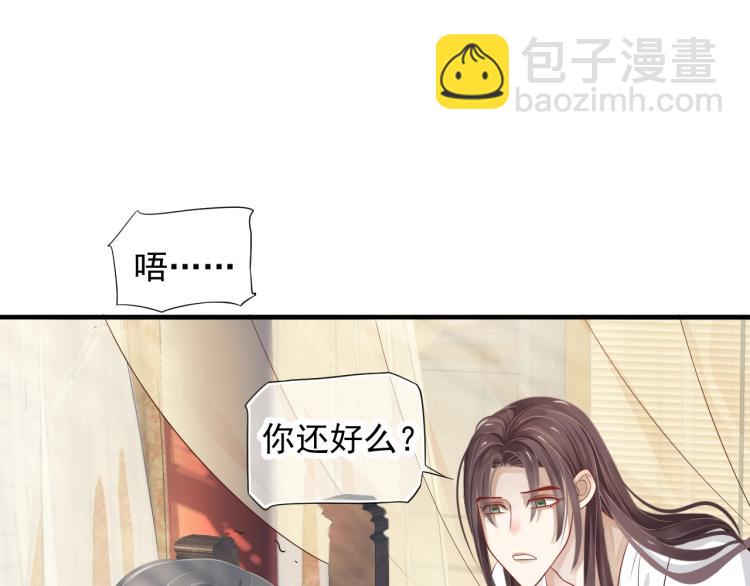 穿越成反派要如何活命 - 第94話 醒來(2/3) - 1