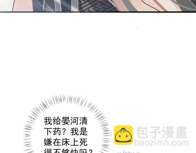 穿越成反派要如何活命 - 第94話 醒來(2/3) - 5