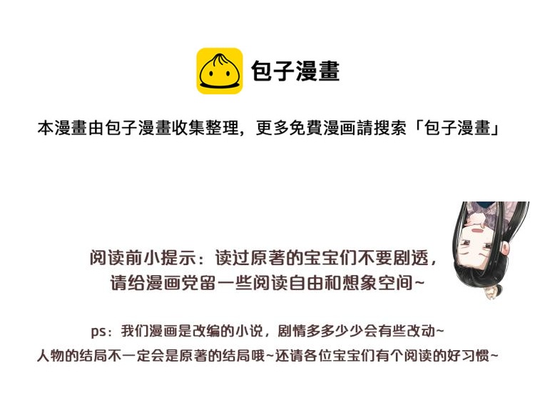 穿越成反派要如何活命 - 第96話 玉笛碎(1/3) - 1