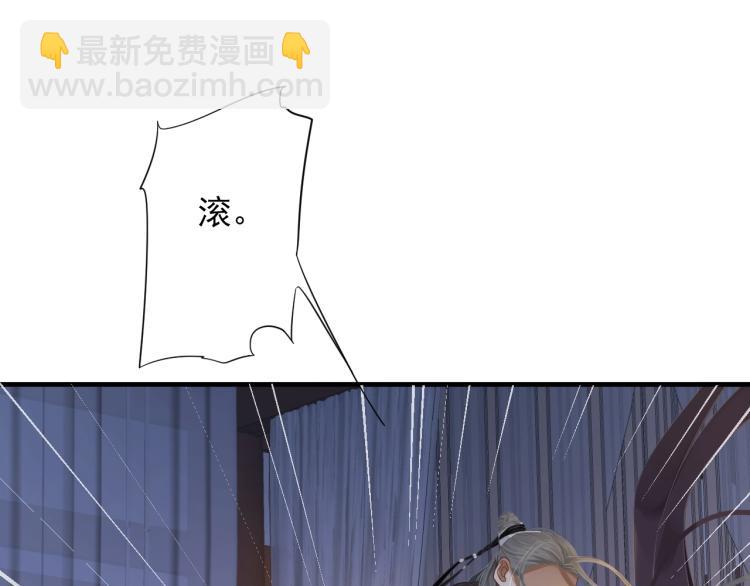 穿越成反派要如何活命 - 第96話 玉笛碎(3/3) - 3