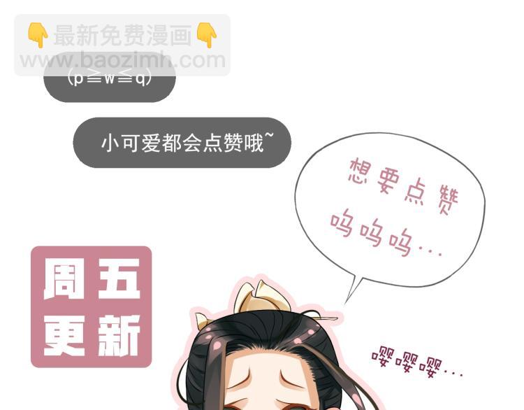 穿越成反派要如何活命 - 第96話 玉笛碎(3/3) - 1