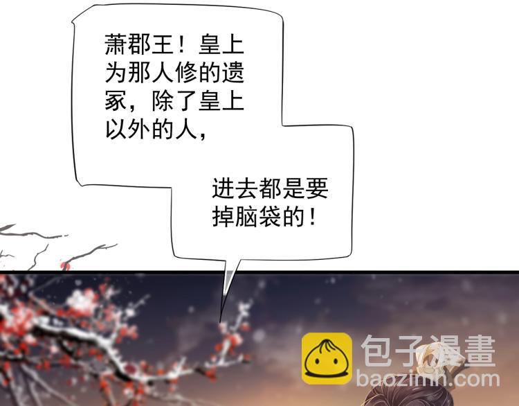 穿越成反派要如何活命 - 第96話 玉笛碎(1/3) - 5