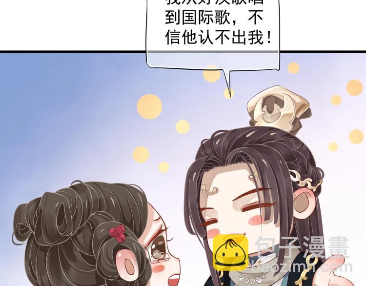 穿越成反派要如何活命 - 第96話 玉笛碎(1/3) - 8