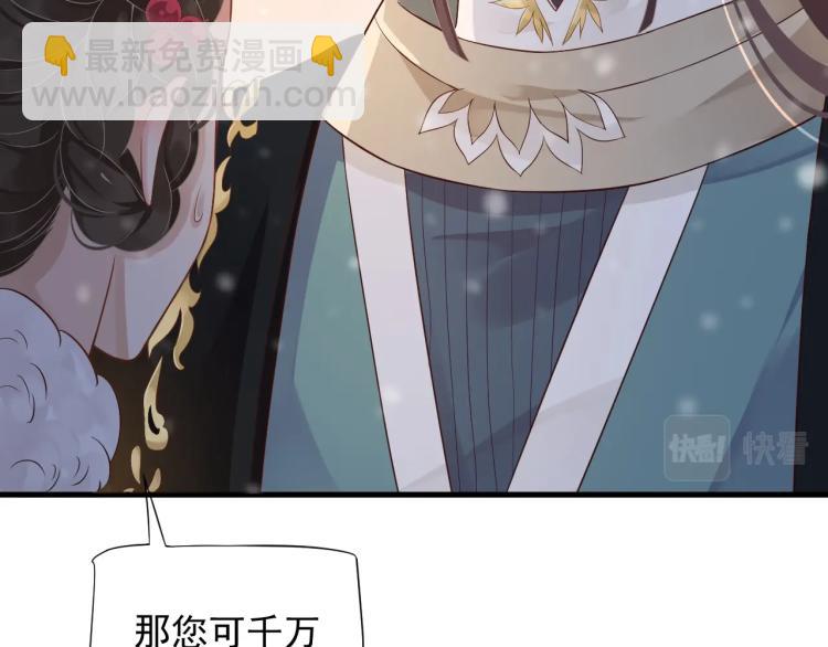 穿越成反派要如何活命 - 第96話 玉笛碎(1/3) - 3