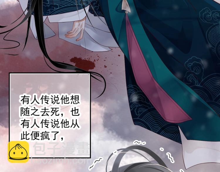 穿越成反派要如何活命 - 第96話 玉笛碎(1/3) - 2