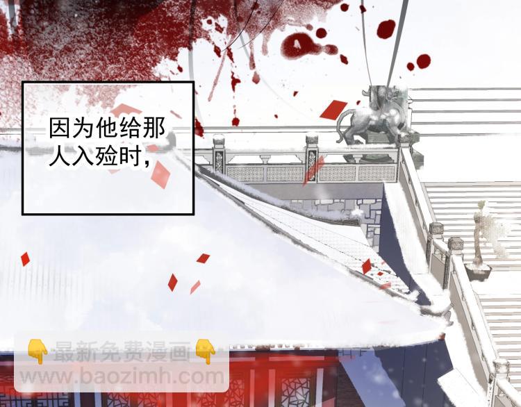 穿越成反派要如何活命 - 第96話 玉笛碎(1/3) - 5