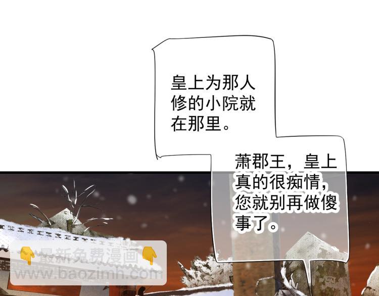 穿越成反派要如何活命 - 第96話 玉笛碎(1/3) - 7