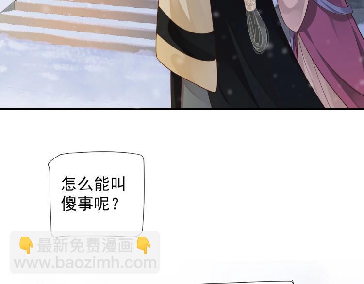 穿越成反派要如何活命 - 第96話 玉笛碎(1/3) - 1