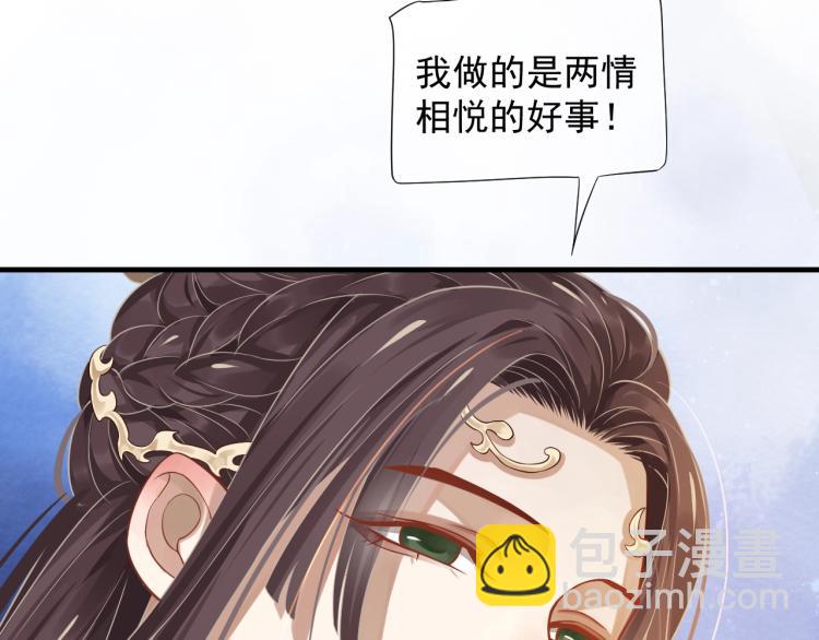 穿越成反派要如何活命 - 第96話 玉笛碎(1/3) - 2