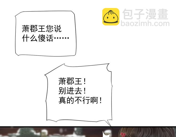 穿越成反派要如何活命 - 第96話 玉笛碎(2/3) - 6