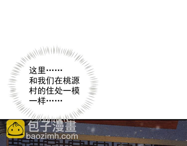 穿越成反派要如何活命 - 第96話 玉笛碎(2/3) - 1