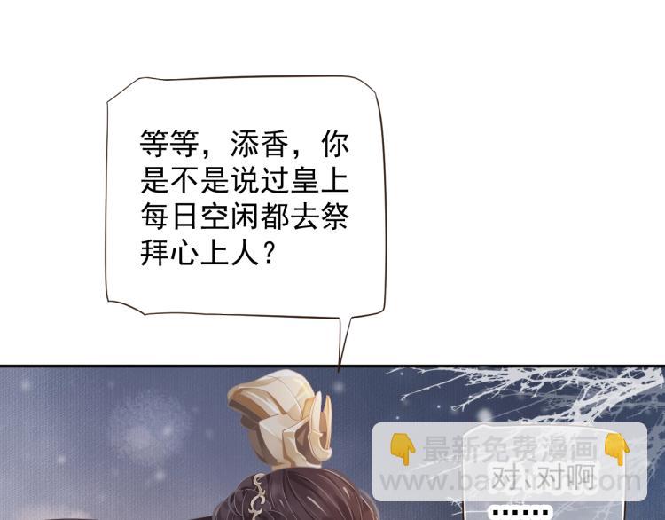 穿越成反派要如何活命 - 第96話 玉笛碎(1/3) - 6