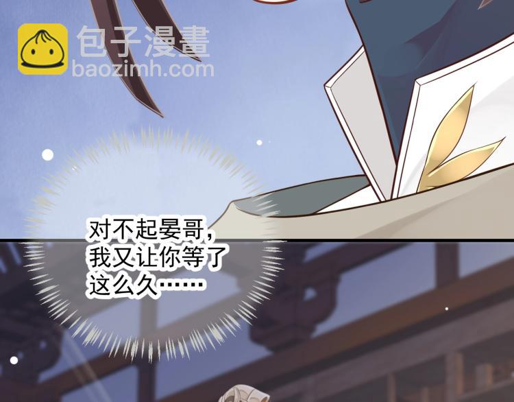 穿越成反派要如何活命 - 第96話 玉笛碎(2/3) - 6