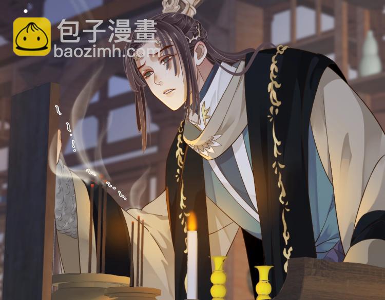 穿越成反派要如何活命 - 第96話 玉笛碎(2/3) - 7