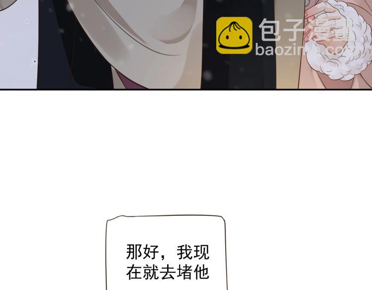 穿越成反派要如何活命 - 第96話 玉笛碎(1/3) - 8