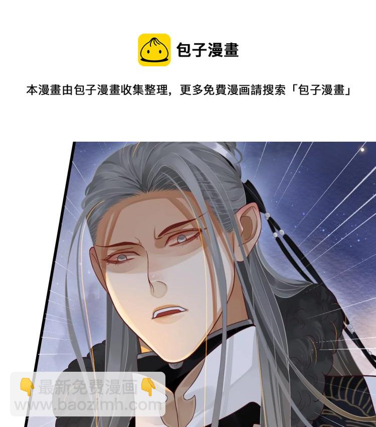 穿越成反派要如何活命 - 第96話 玉笛碎(2/3) - 6