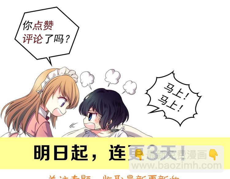 穿越成公爵家的女僕 - 小少爺，您的女僕到了(2/2) - 3