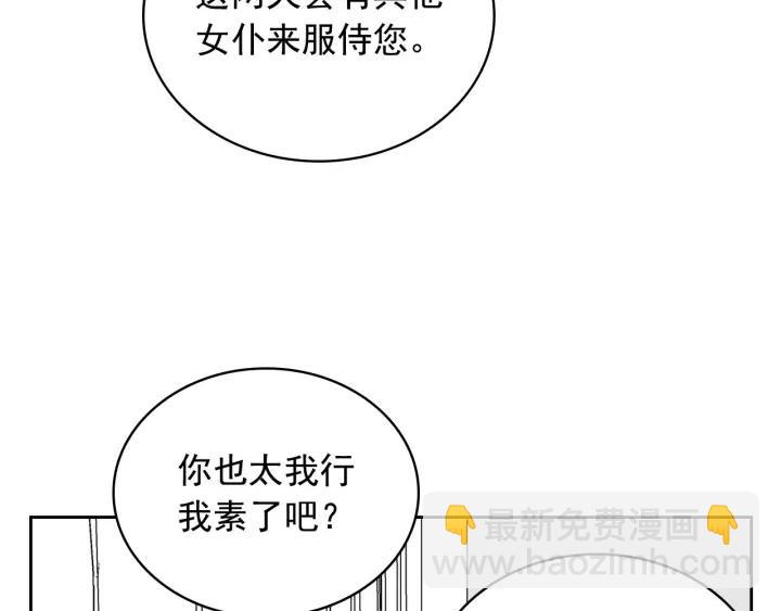 穿越成公爵家的女僕 - 第10話 想她(1/4) - 3