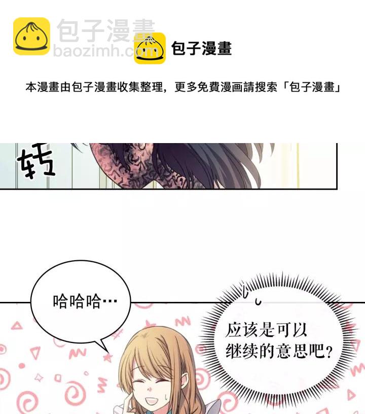 穿越成公爵家的女僕 - 第10話 想她(1/4) - 5