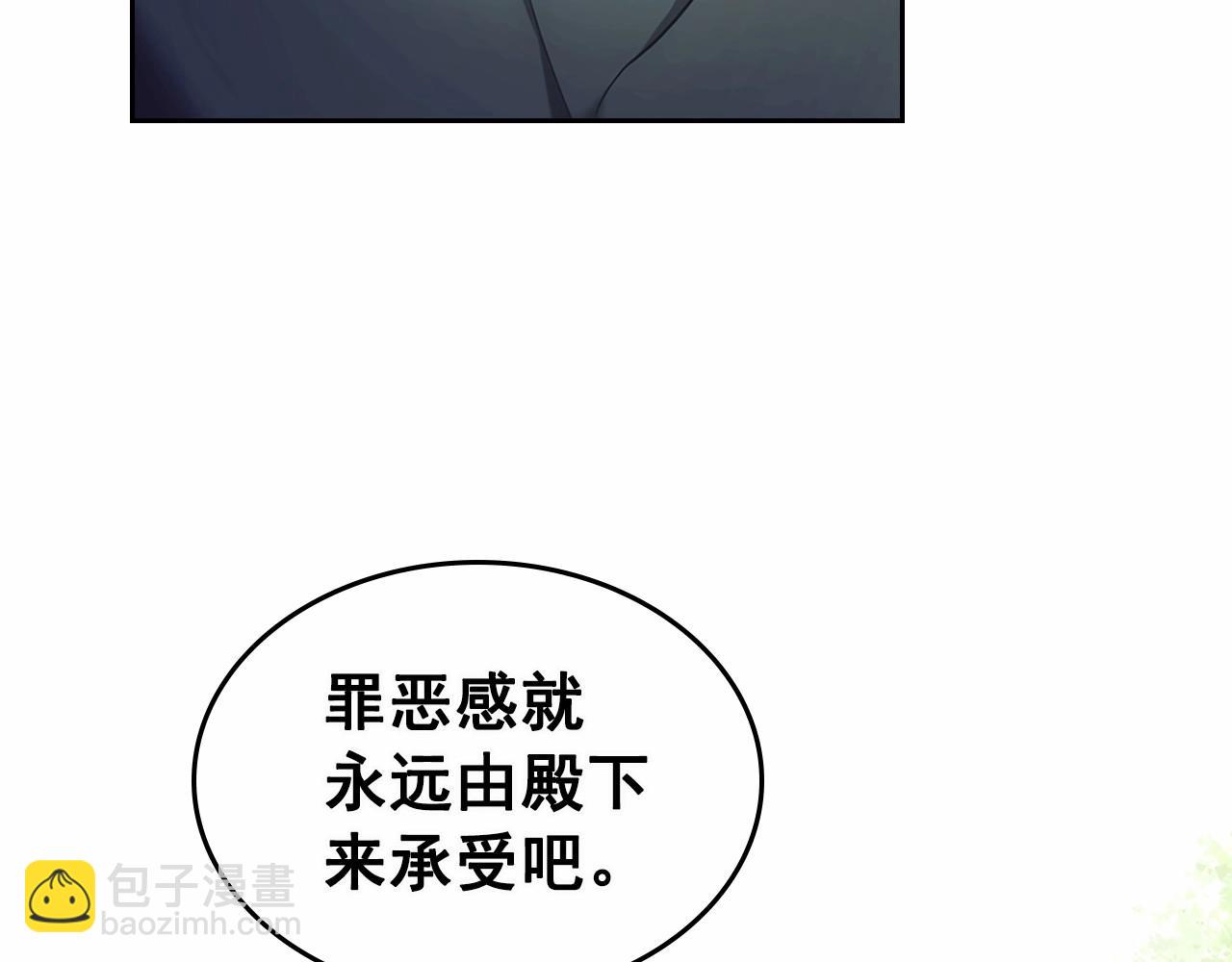 穿越成公爵家的女僕 - 第100話 補償(3/4) - 3