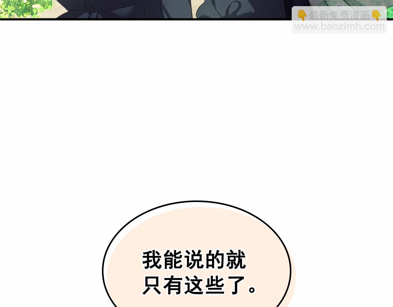 穿越成公爵家的女僕 - 第100話 補償(3/4) - 5