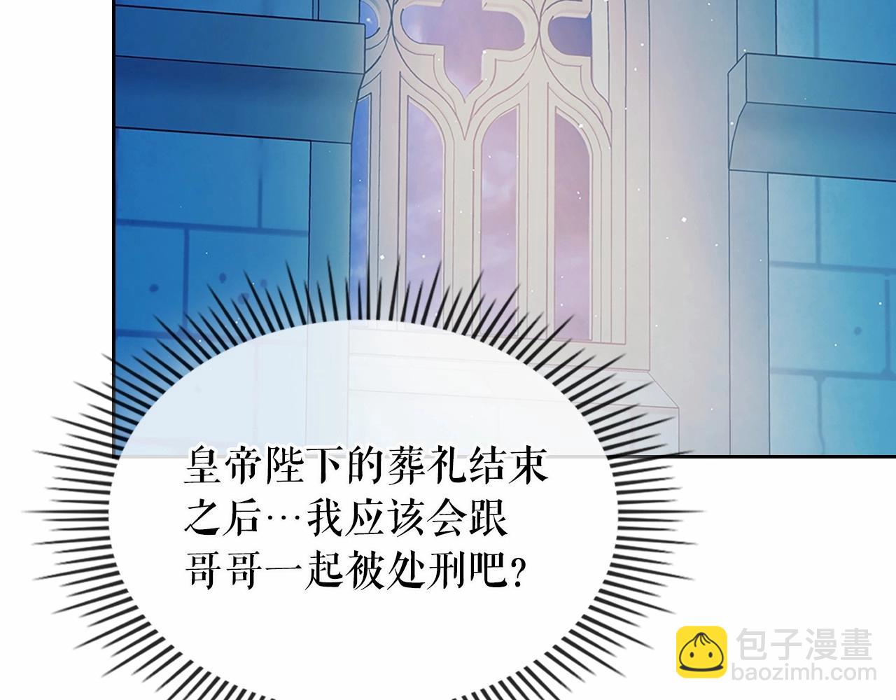 穿越成公爵家的女僕 - 第100話 補償(3/4) - 4