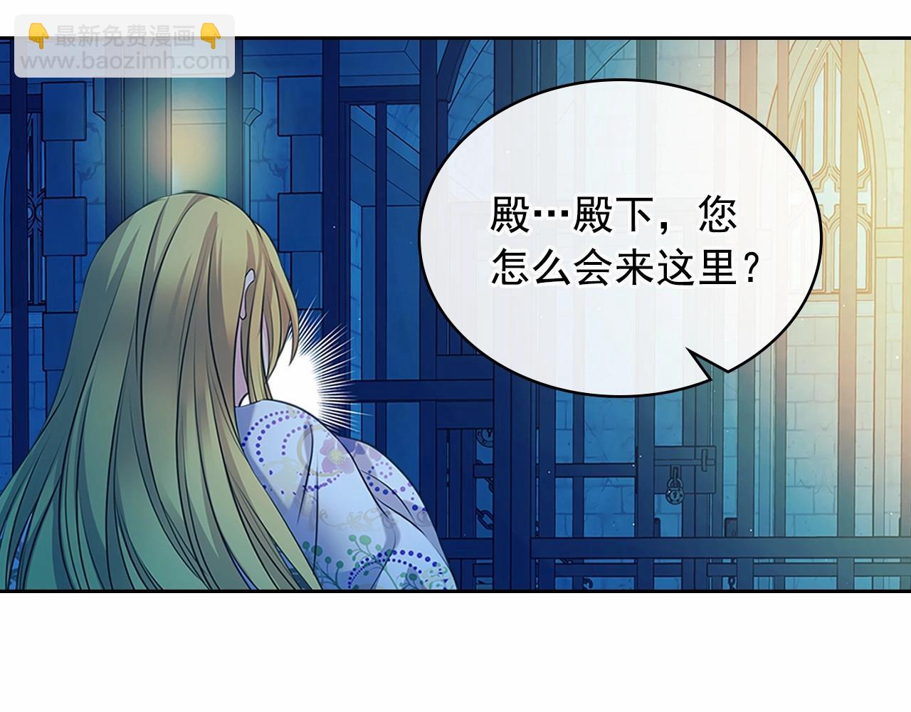 穿越成公爵家的女僕 - 第100話 補償(3/4) - 3