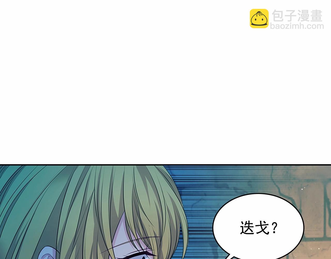 穿越成公爵家的女僕 - 第100話 補償(3/4) - 4