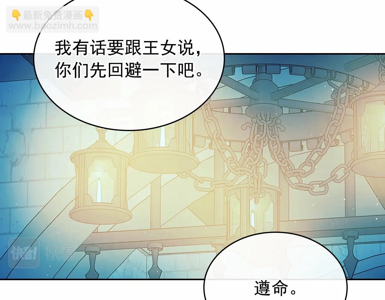 穿越成公爵家的女僕 - 第100話 補償(3/4) - 6