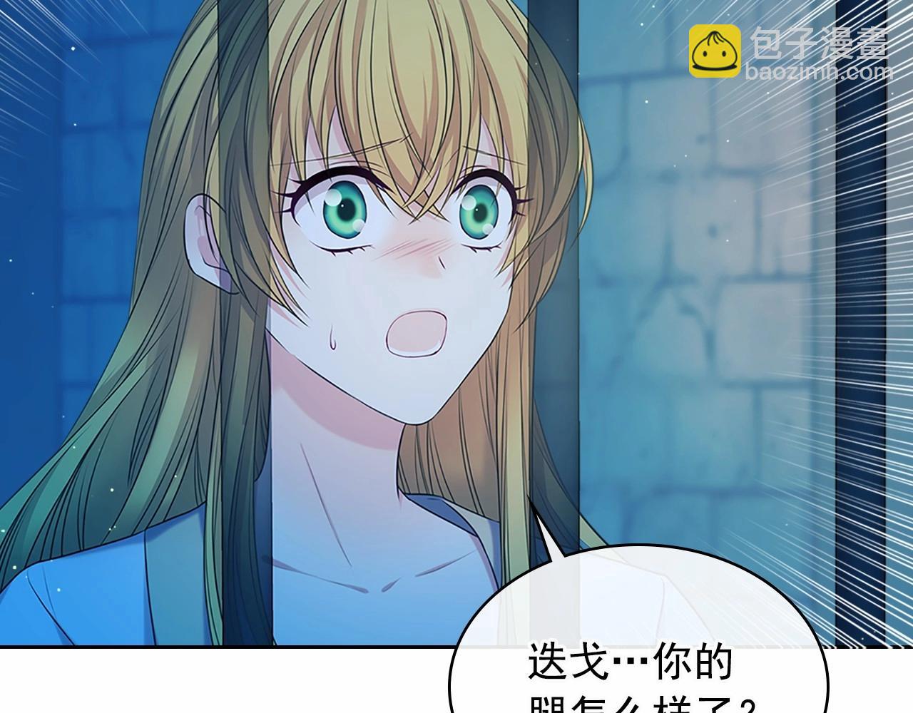 穿越成公爵家的女僕 - 第100話 補償(3/4) - 2