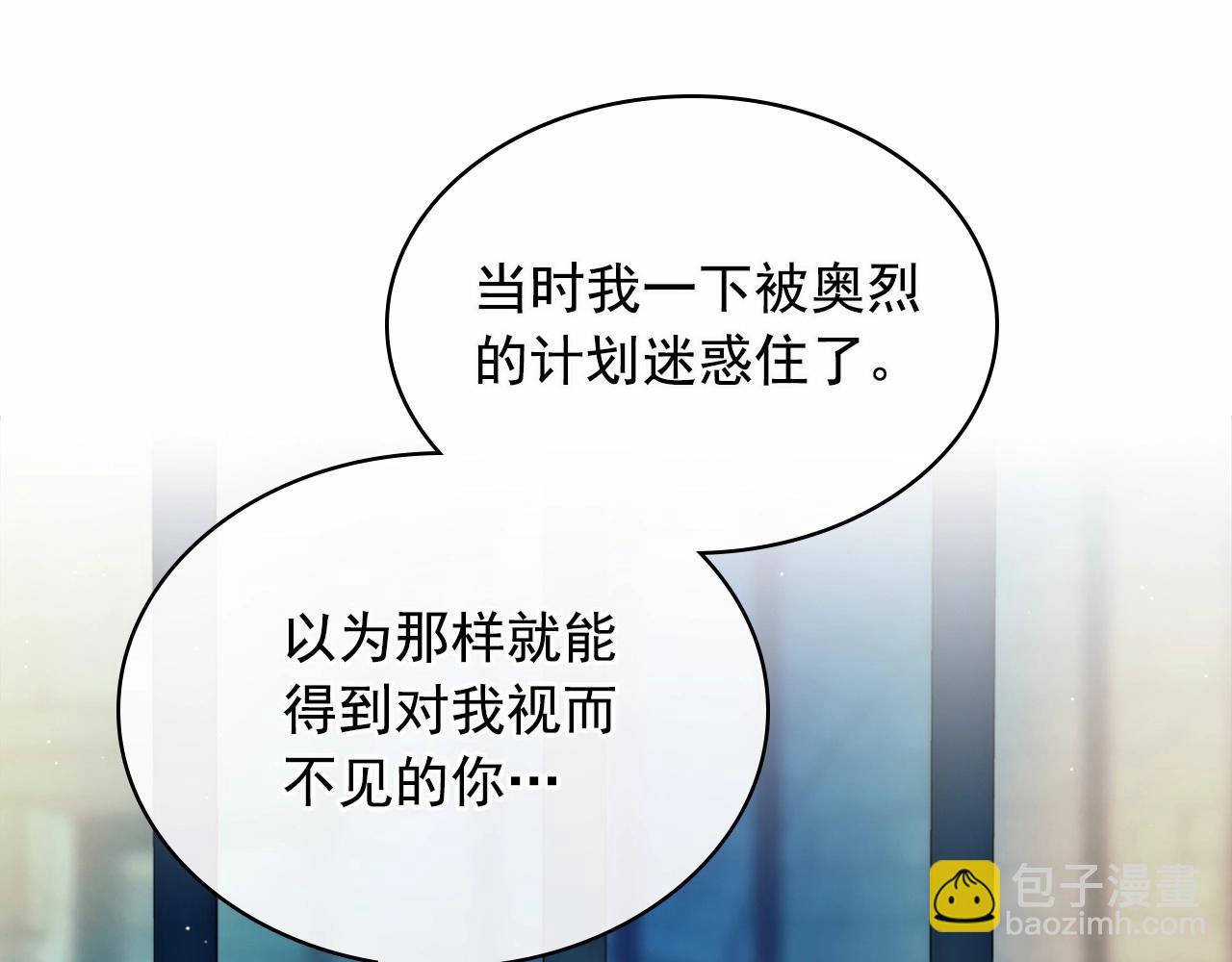 穿越成公爵家的女僕 - 第100話 補償(3/4) - 1