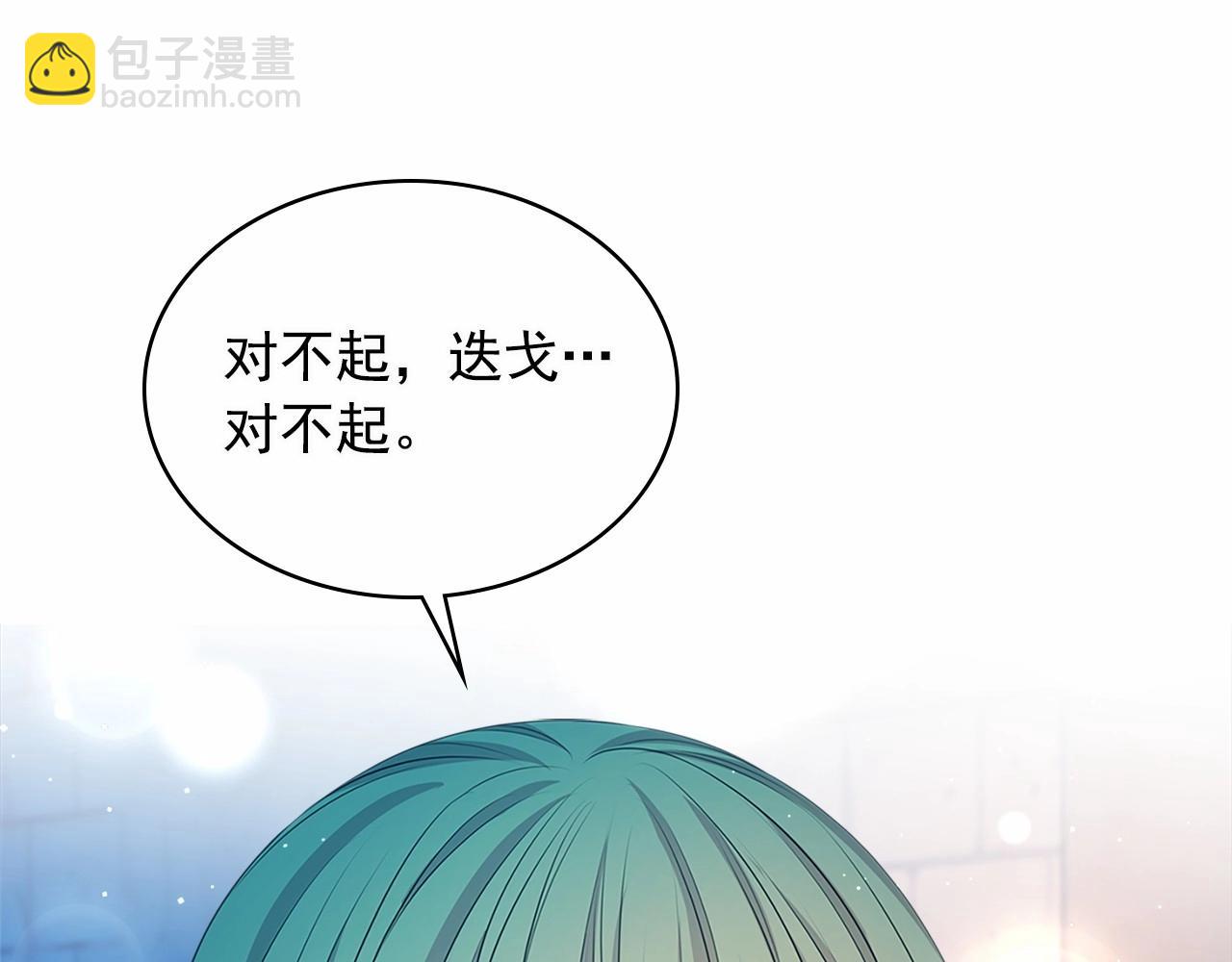 穿越成公爵家的女僕 - 第100話 補償(3/4) - 4