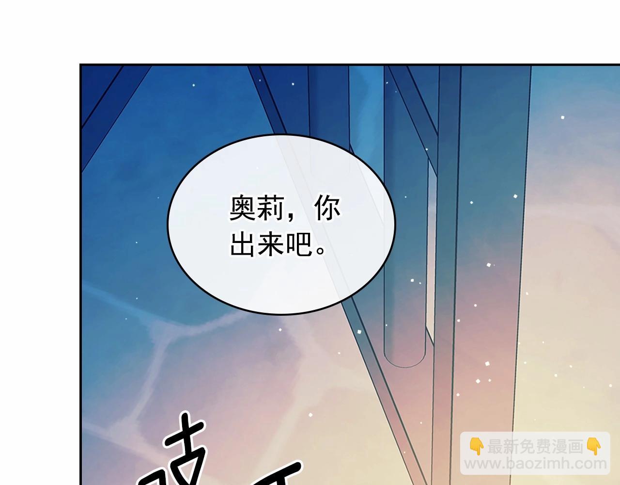 穿越成公爵家的女僕 - 第100話 補償(3/4) - 8