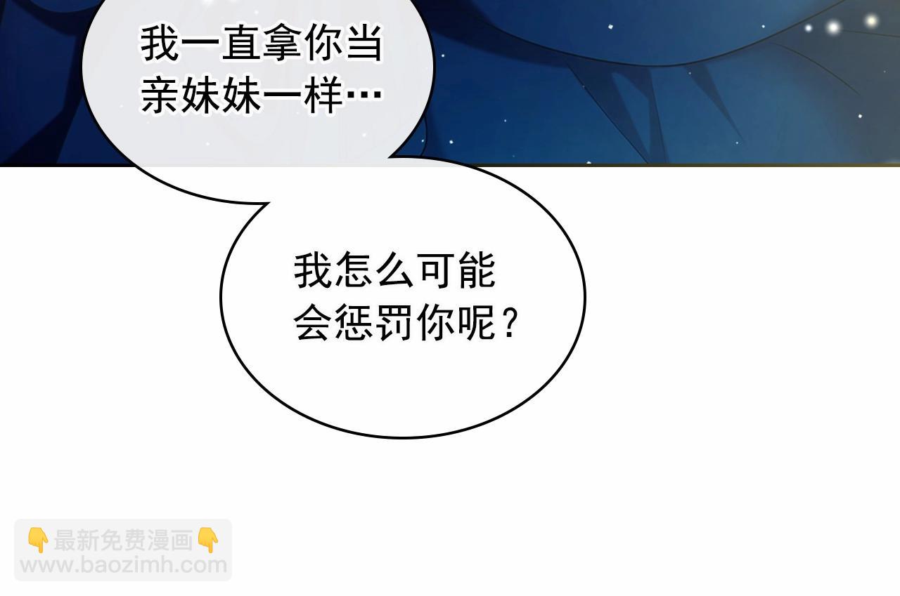 穿越成公爵家的女僕 - 第100話 補償(3/4) - 6