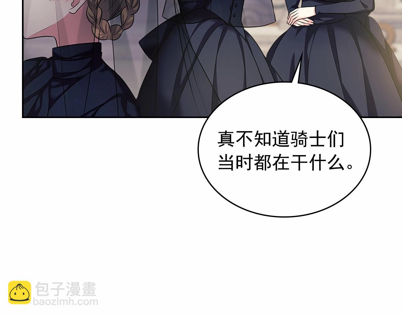 穿越成公爵家的女僕 - 第100話 補償(1/4) - 6