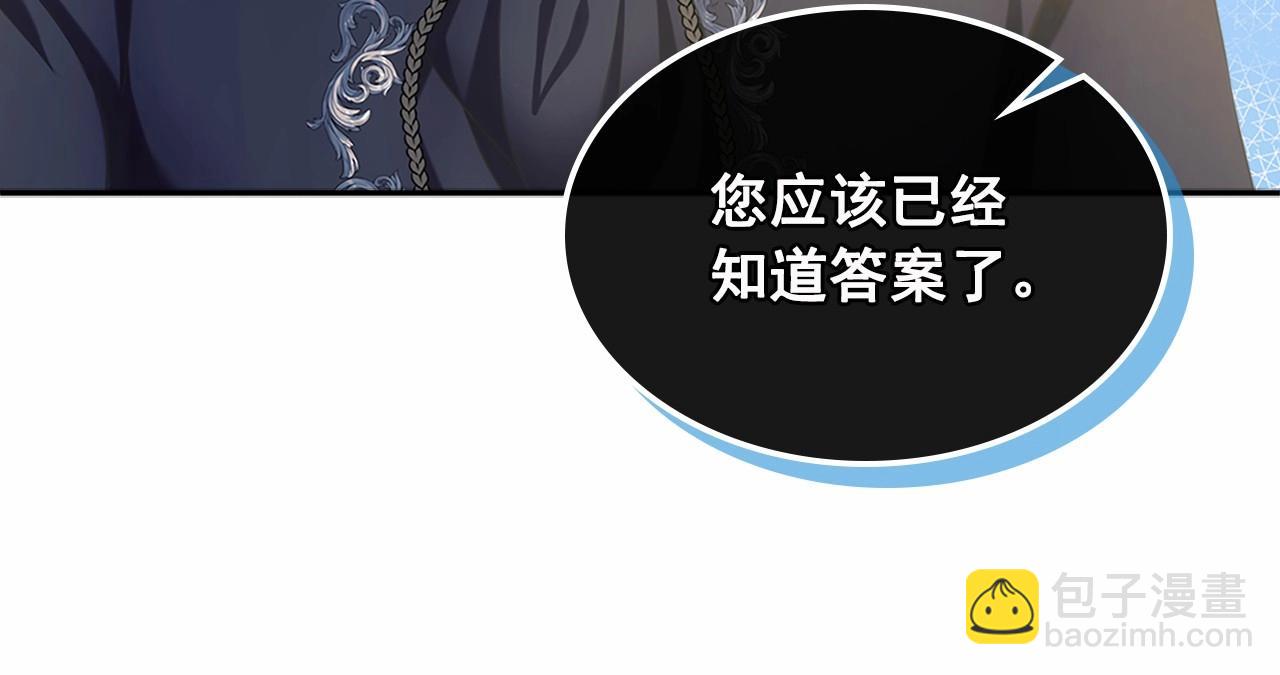 穿越成公爵家的女僕 - 第100話 補償(2/4) - 4