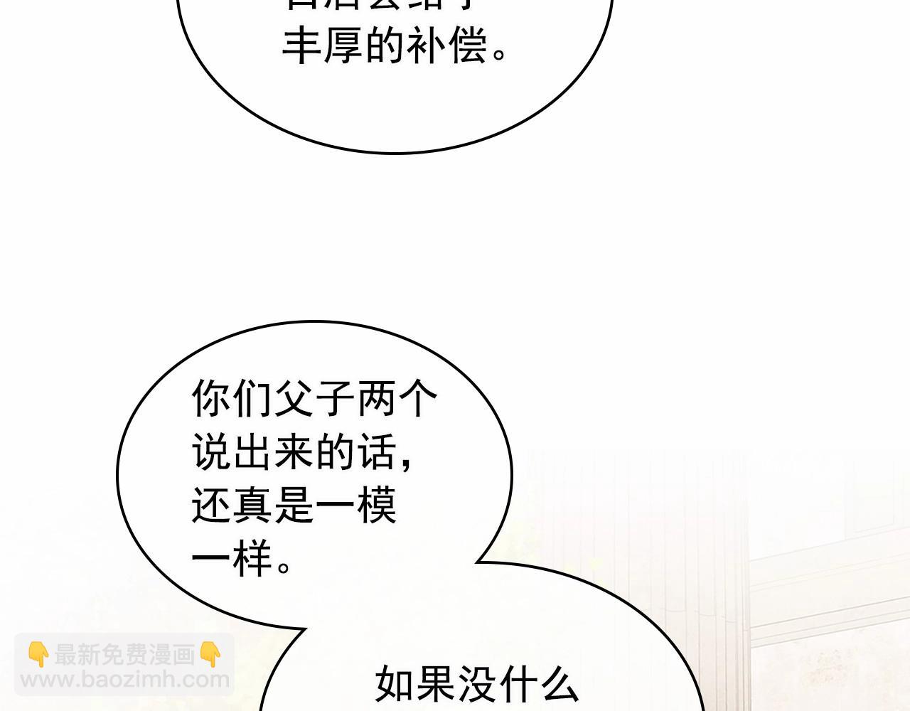 穿越成公爵家的女僕 - 第100話 補償(2/4) - 4