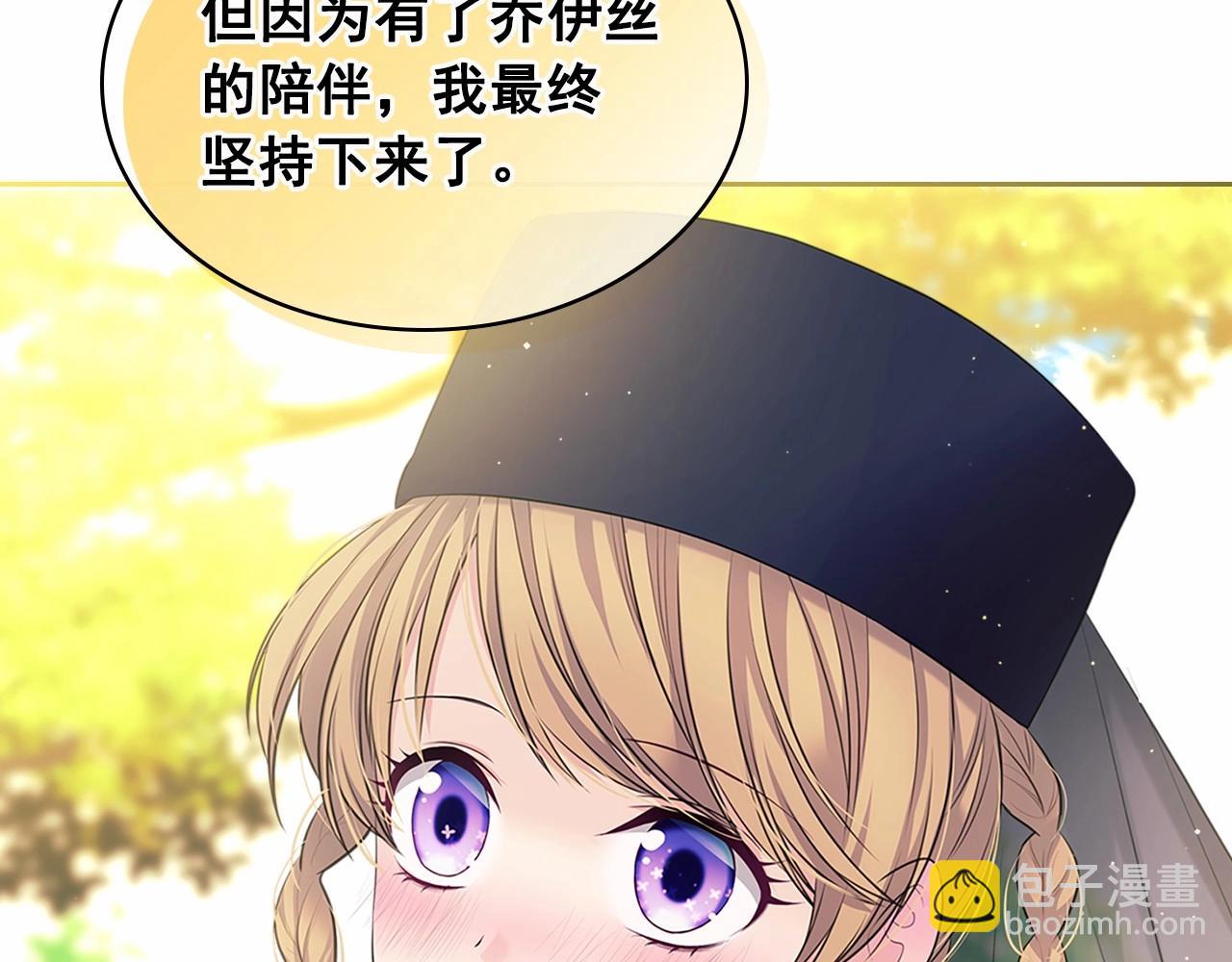 穿越成公爵家的女僕 - 第100話 補償(2/4) - 8