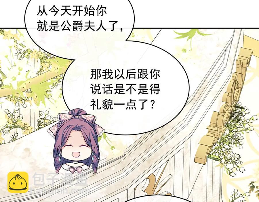 穿越成公爵家的女僕 - 第102話 甜蜜新婚小夫妻(1/4) - 3