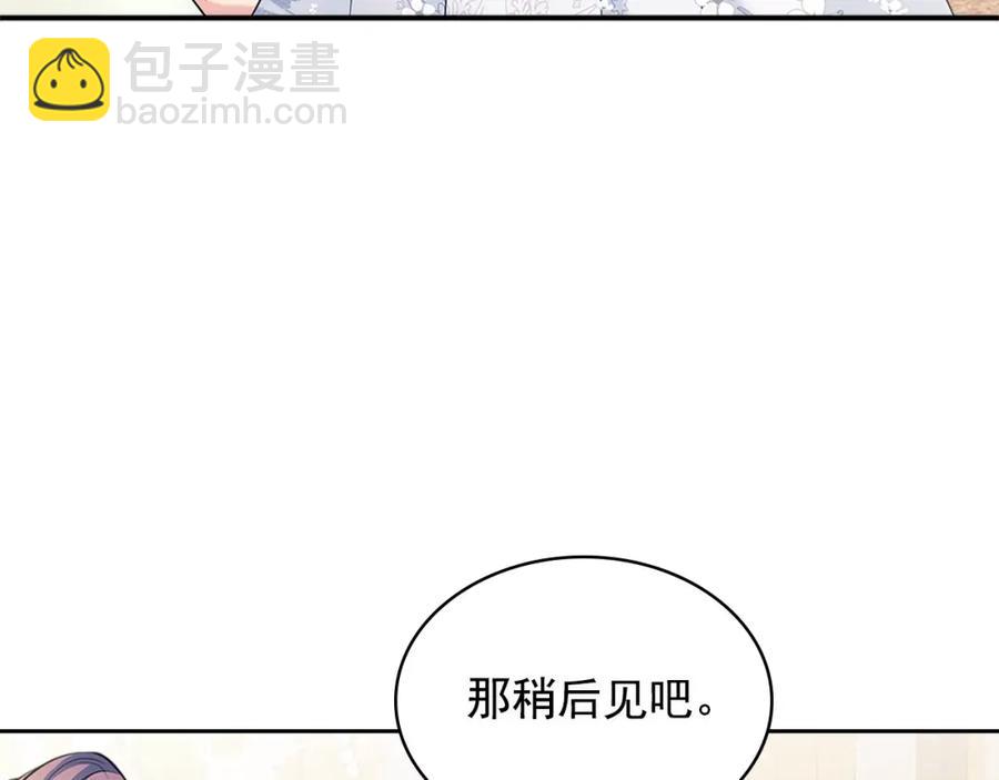 穿越成公爵家的女僕 - 第102話 甜蜜新婚小夫妻(1/4) - 8