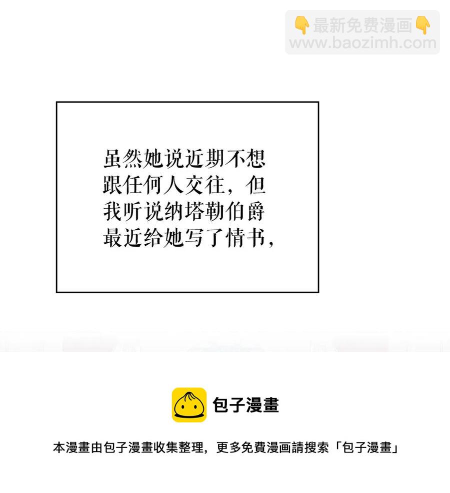 穿越成公爵家的女僕 - 第102話 甜蜜新婚小夫妻(1/4) - 5