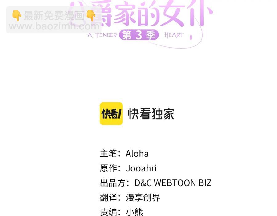 穿越成公爵家的女僕 - 第102話 甜蜜新婚小夫妻(1/4) - 3