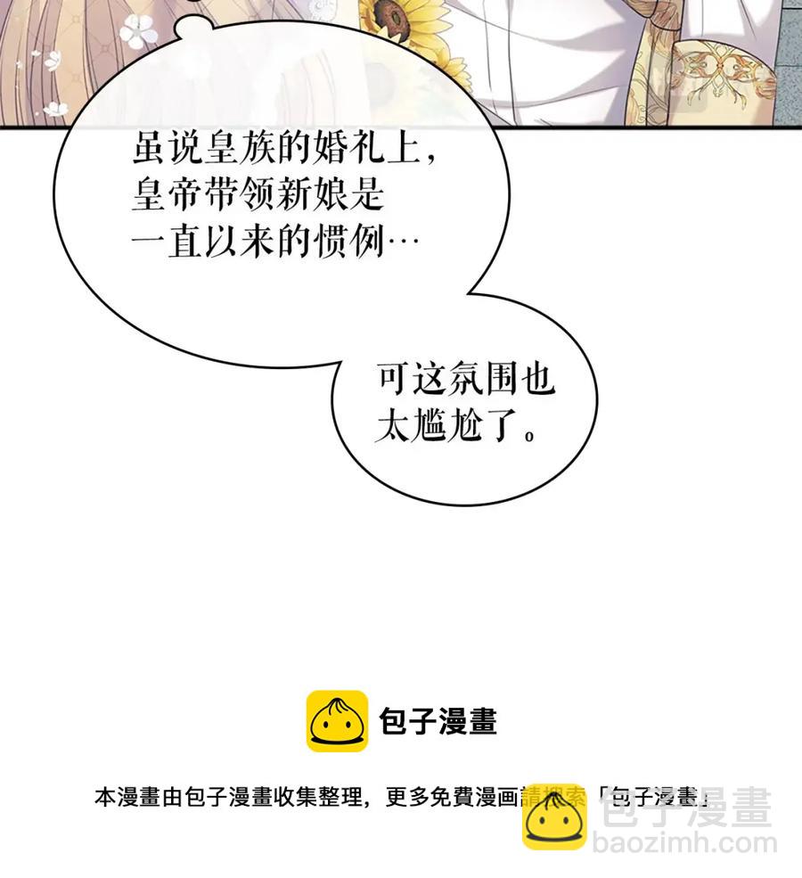 穿越成公爵家的女僕 - 第102話 甜蜜新婚小夫妻(1/4) - 1