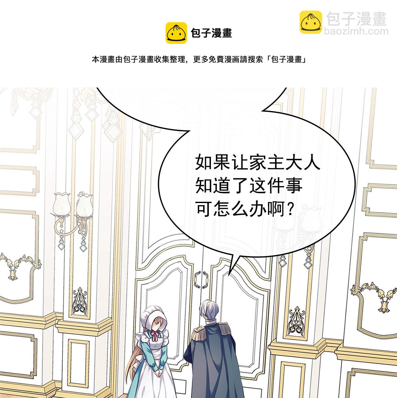 穿越成公爵家的女僕 - 外傳1話 吃醋這種事，他好擅長(3/5) - 5