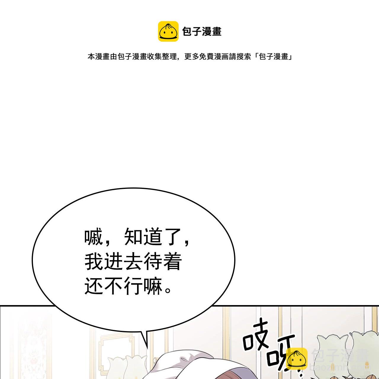 穿越成公爵家的女僕 - 外傳1話 吃醋這種事，他好擅長(3/5) - 5