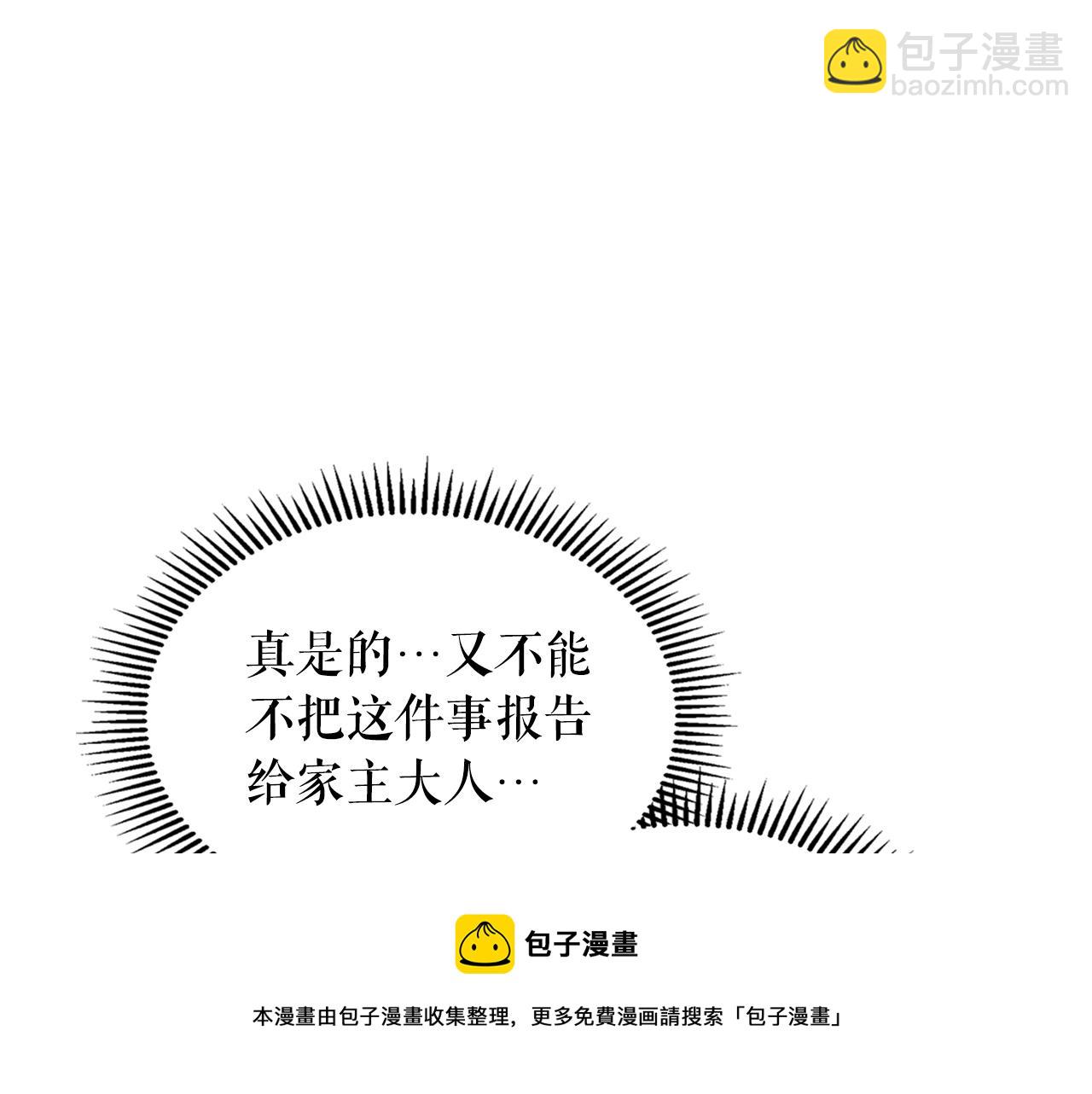 穿越成公爵家的女僕 - 外傳1話 吃醋這種事，他好擅長(3/5) - 1